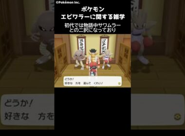 ポケモン 1分でわかるエビワラーに関する雑学・豆知識 Pokemon #ポケモン #pokemon #ポケットモンスター