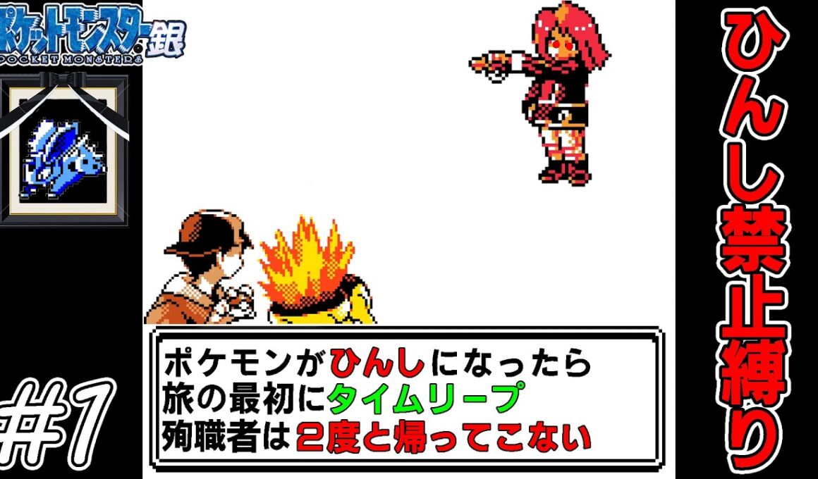 【ゆっくり実況】犠牲者を出さず侵略者から世界を救え！　part1【ポケモン銀】