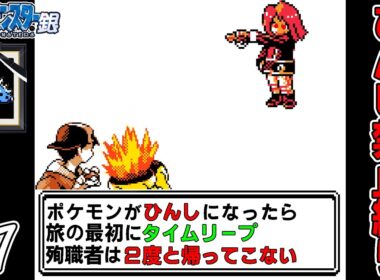 【ゆっくり実況】犠牲者を出さず侵略者から世界を救え！　part1【ポケモン銀】