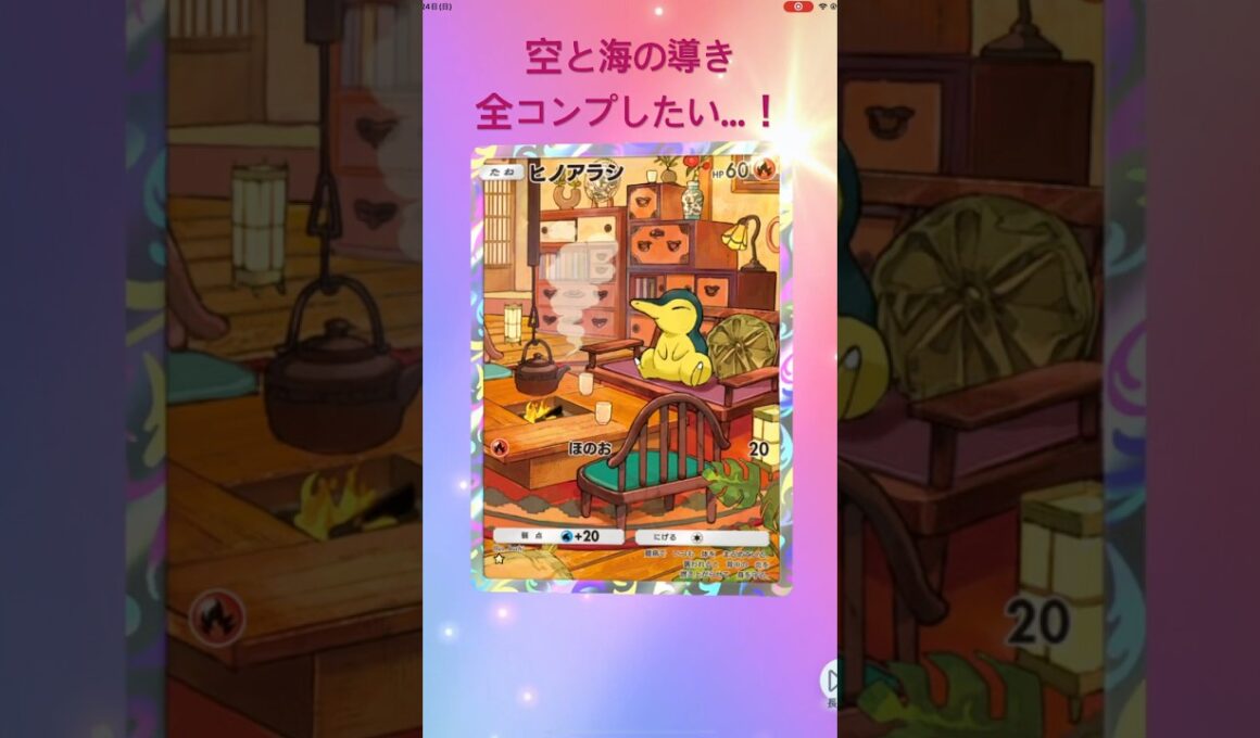 【Pokémon pocket】【ポケモンポケット】空と海の導き開封！全コンプしたい…！【シェルディch】2025/8/25＃ポケカ#ポケポケ#ポケモン＃ヒノアラシ