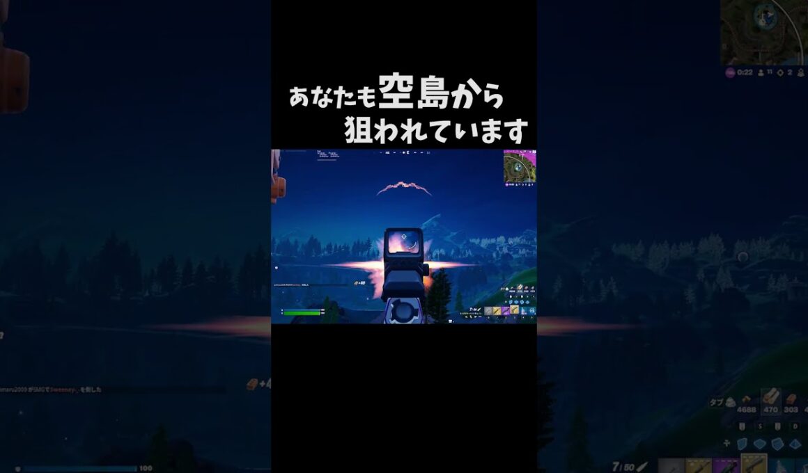 空島から狙われています #shorts 253 #フォートナイト