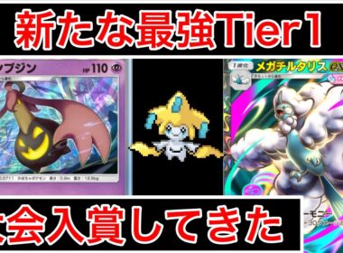 【ポケポケ】”現Tier1デッキ” 現段階で最強のパンプジンメガチルタリスで大会入賞したのでデッキ紹介します　Pokémon Trading Card Game Pocket