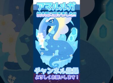 【#イラストメイキング 】アマルルガ❄️#ポケモン #pokemon #ポケモンイラスト