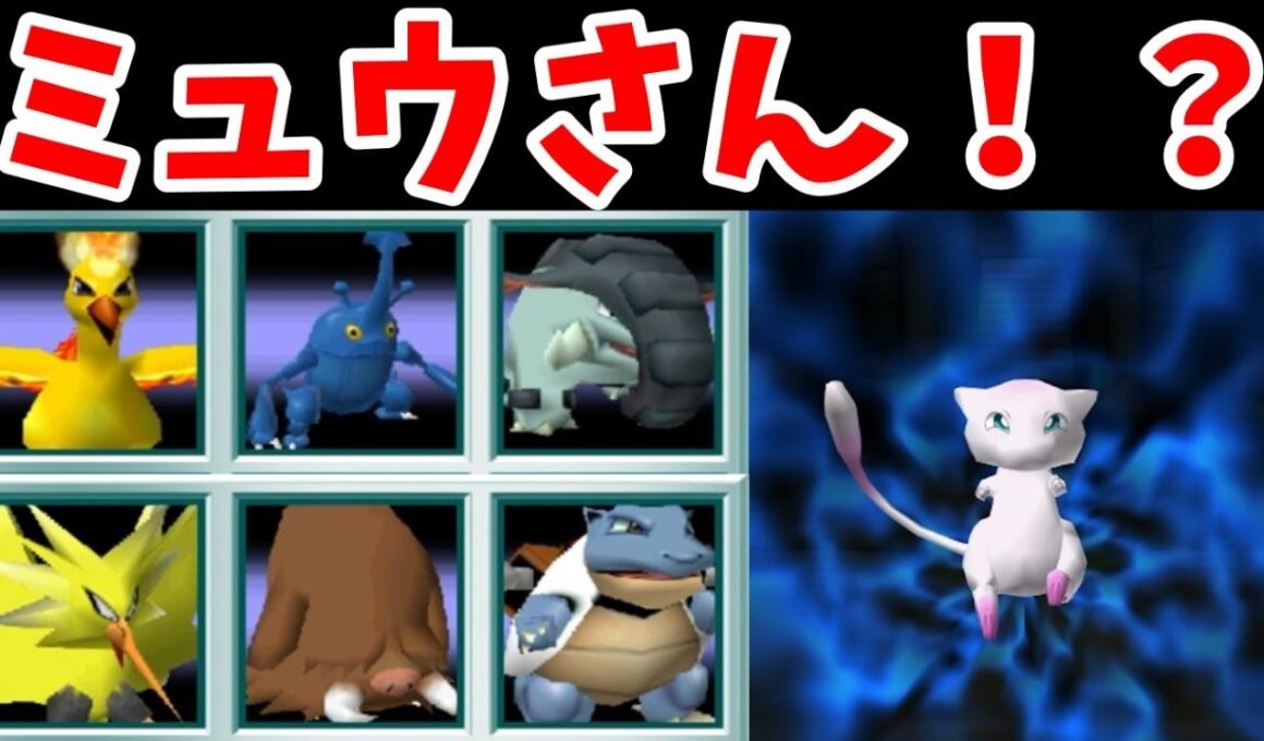 『ミュウ』が参加する大会！？全員が参加可能のウルトラカップに挑戦だ！【ゆっくり実況】【ポケスタ金銀】