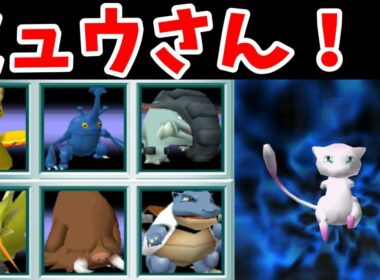 『ミュウ』が参加する大会！？全員が参加可能のウルトラカップに挑戦だ！【ゆっくり実況】【ポケスタ金銀】