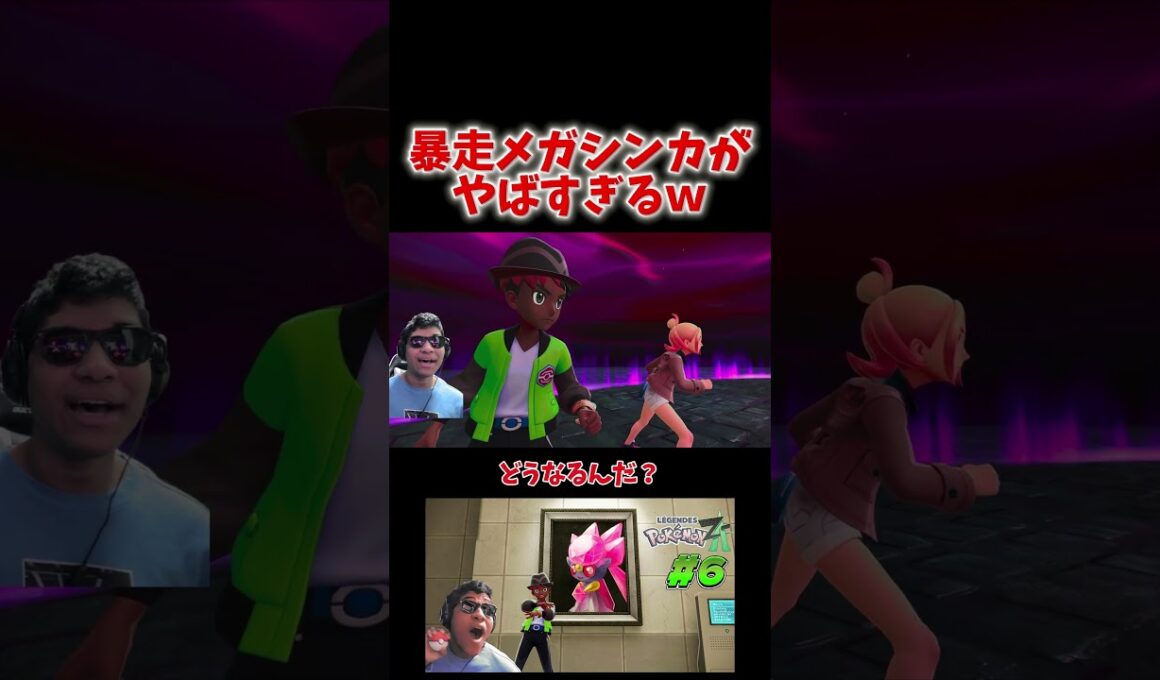 暴走メガシンカしたヤドランが面白すぎるｗｗ #ポケモン #ポケモンレジェンズZA  #ゲーム実況 #リキ兄