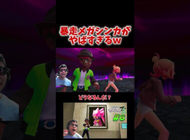 暴走メガシンカしたヤドランが面白すぎるｗｗ #ポケモン #ポケモンレジェンズZA  #ゲーム実況 #リキ兄