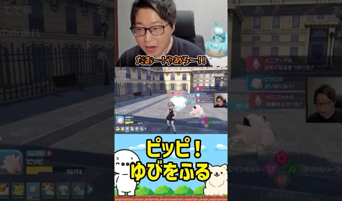 【たいじ】デウロ戦、ゆけっ！ピッピ！ゆびをふる（Pokémon LEGENDS Z-A） #たいじ #切り抜き #shorts
