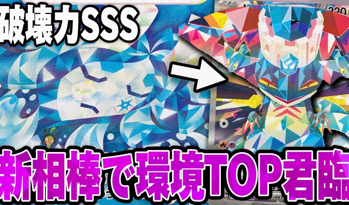 【環境TOP】シティリーグ初日で優勝した宝石ドラパルト！結局ドラパルトが最強…【ポケカ対戦】