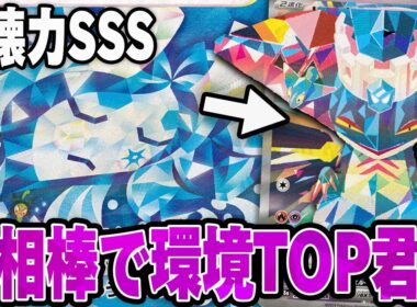 【環境TOP】シティリーグ初日で優勝した宝石ドラパルト！結局ドラパルトが最強…【ポケカ対戦】