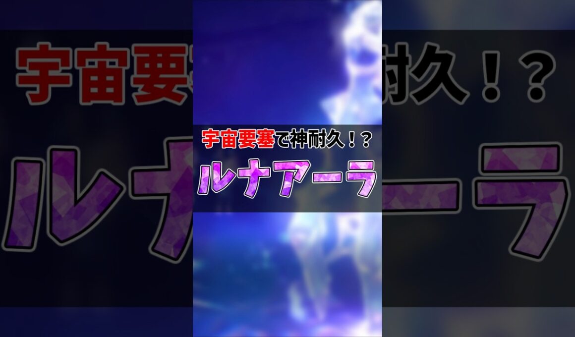 伝ポケ型紹介！ルナアーラ #ルナアーラ    #ポケモンsv #ゆっくり解説