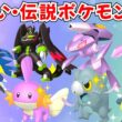 【ポケモンZA】色違いポケモン 伝説ポケモン配布 ゲノセクト カイオーガ ヒードラン ディアンシー イベルタル ジガルデ【Pokémon LEGENDS Z-A】