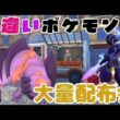 レジェンズZA ミズゴロウやグレンアルマ等大量色違いポケモン布会 詳細は概要欄へ　ポケモンｓｖ　剣盾　ダイパ　＃M次元ラッシュ