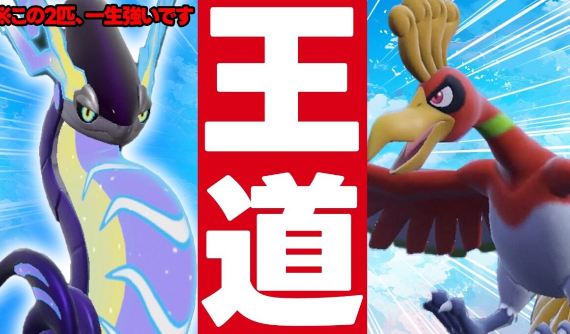 【王道】ミライホウオウのスタン構築が結局強いんですわ！！！【ポケモンSV】