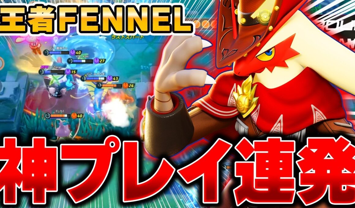 【PUACL】プロリーグ決勝で鬼無双するPyi選手の『バシャーモ』が異次元すぎるｗｗｗ【ポケモンユナイト】