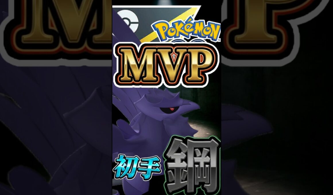 MVPはアーマーガア!!【ポケモンGO】【GOバトルリーグ】【ハイパーリーグ】
