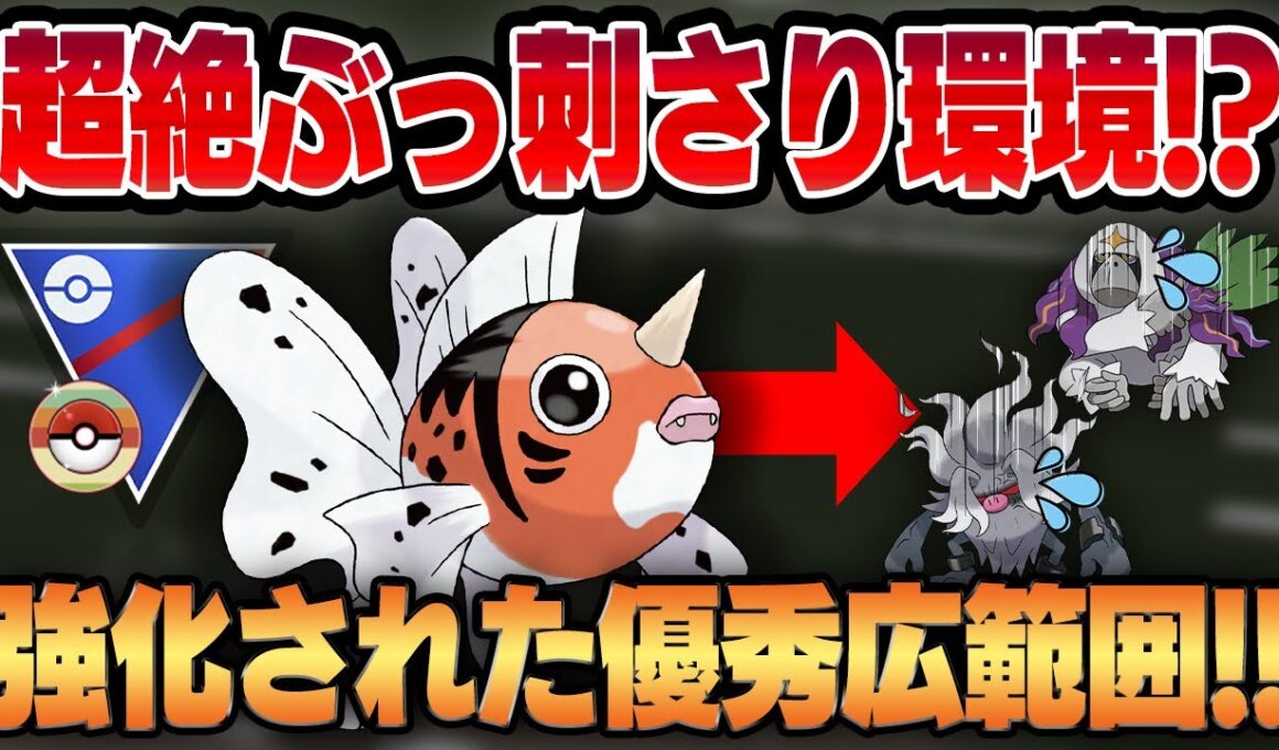 【レトロカップ】度重なる強化＆バレていない意外な優秀技で、アズマオウが環境にめちゃくちゃぶっ刺さってますww神がかり的な噛み合いで止まらない技範囲＆タイプをご覧ください！！【GBL】