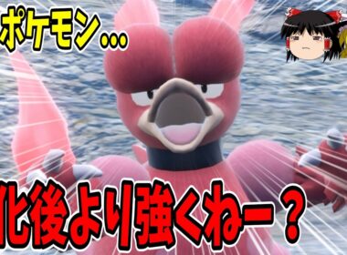 ブーバーとかいうポケモン、進化後より強い説【ポケモンSV】【ゆっくり実況】