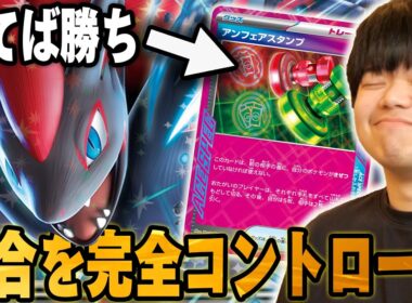 【アンフェア一択】ゾロアークのエーススペックはアンフェアがおすすめ！山札いっぱい引けるからアンフェアが打ちたい時に打てる…！【ポケカ対戦】