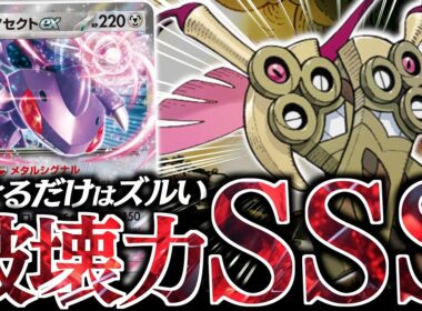 【え？】まさかの３６０ダメージを連打？？？この『ニダンギル』は実はヤバいです【ドラパルト・バシャーモ・ギルガルド】