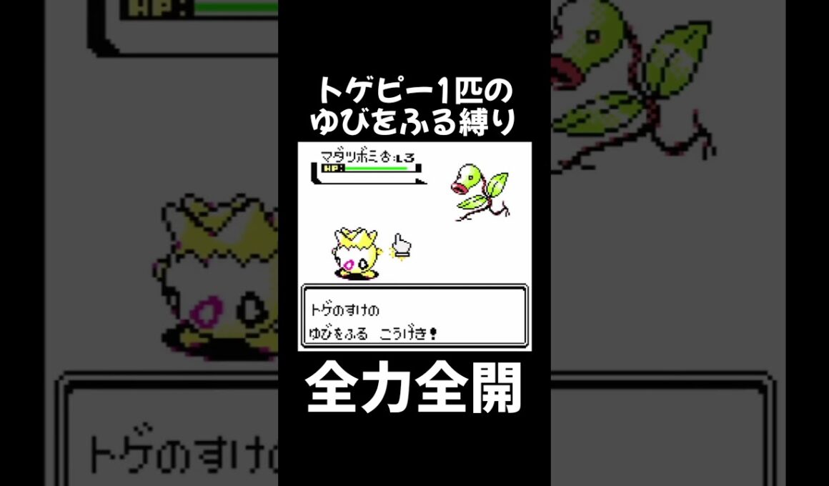 これぞトゲピーの底力 #shorts