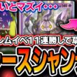 【ポケポケ】エンブレムイベ１１連勝！〝ニャースシャンデラ〟が初見殺し性能MAXでヤバいので紹介します。【夢幻パレード】