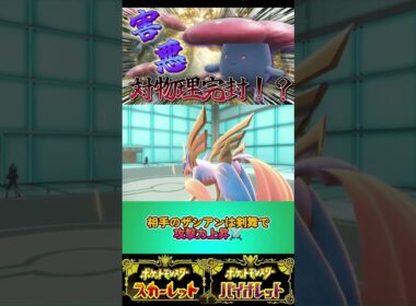 ラフレシア最強 #ポケモンsvランクマ #ポケモンsv #ポケモン統一パ #ポケモン #ポケットモンスタースカーレッド #ポケモン対戦