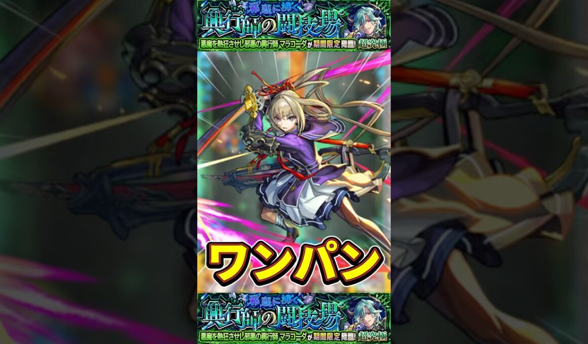 マサムネで"ワンパン"超究極『マラコーダ』【モンスト】 #モンスト #モンスターストライク #shorts #ショート #バズれ #伸びろ