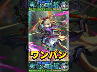 マサムネで"ワンパン"超究極『マラコーダ』【モンスト】 #モンスト #モンスターストライク #shorts #ショート #バズれ #伸びろ