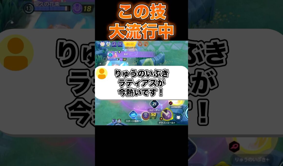 ラティアスの技が変……？#ユナイト #ポケモンユナイト