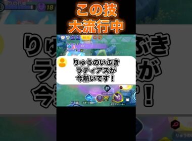 ラティアスの技が変……？#ユナイト #ポケモンユナイト