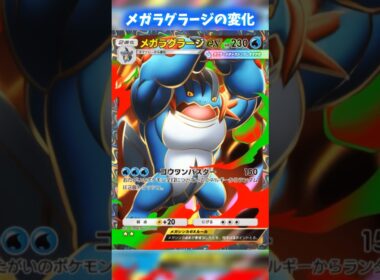 破壊！メガラグラージのカード変化 #ポケポケ #shorts