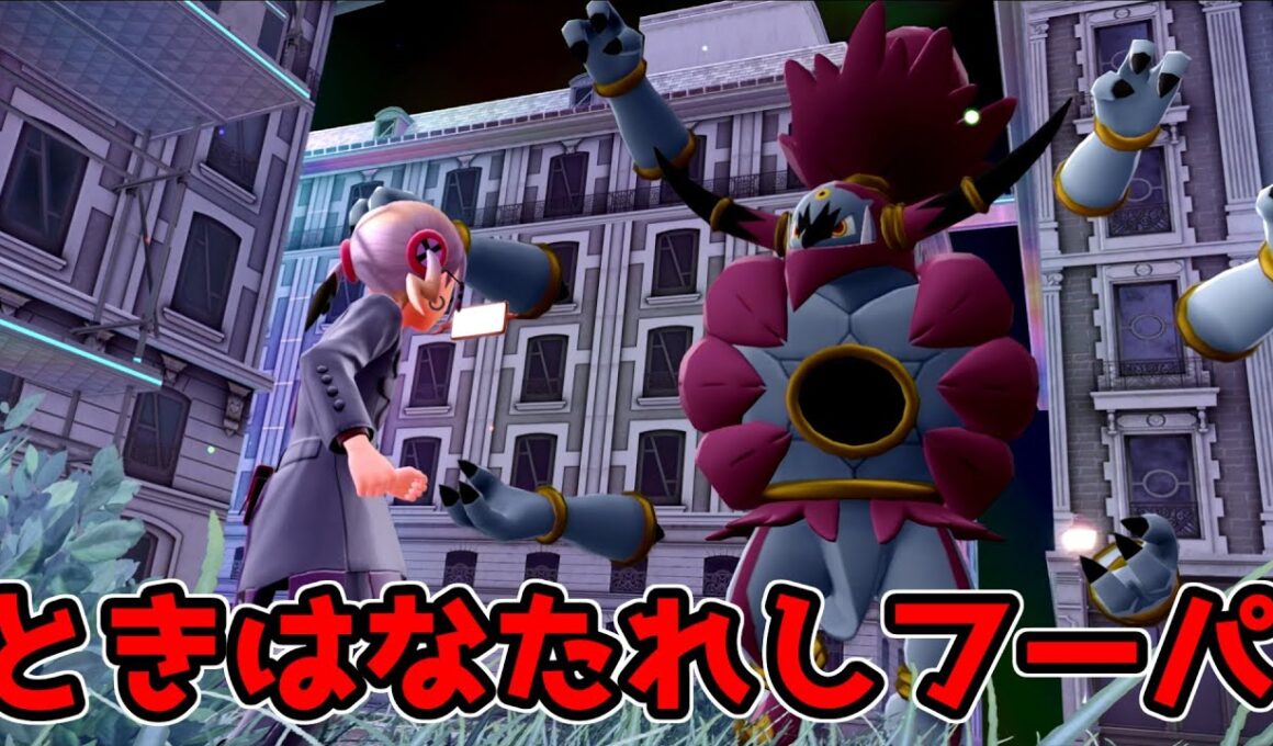 【PokemonLEGENDSZ-A】ときはなたれしフーパがでかすぎる【M次元ラッシュ 15】