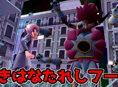 【PokemonLEGENDSZ-A】ときはなたれしフーパがでかすぎる【M次元ラッシュ 15】