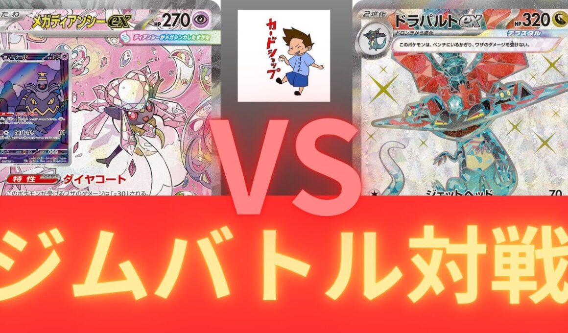 2026年2月4日ポケカジムバトル決勝　ボムディアンシーVSブルンゲルドラパルト（ムニキスゼロ環境）