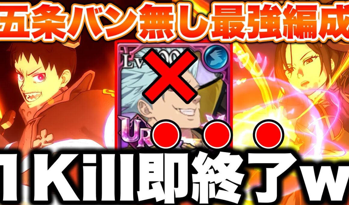 ゴジョバン無しのグラクロ最強編成！１ターンで勝負が決まります！【グラクロ】【七つの大罪グランドクロス】