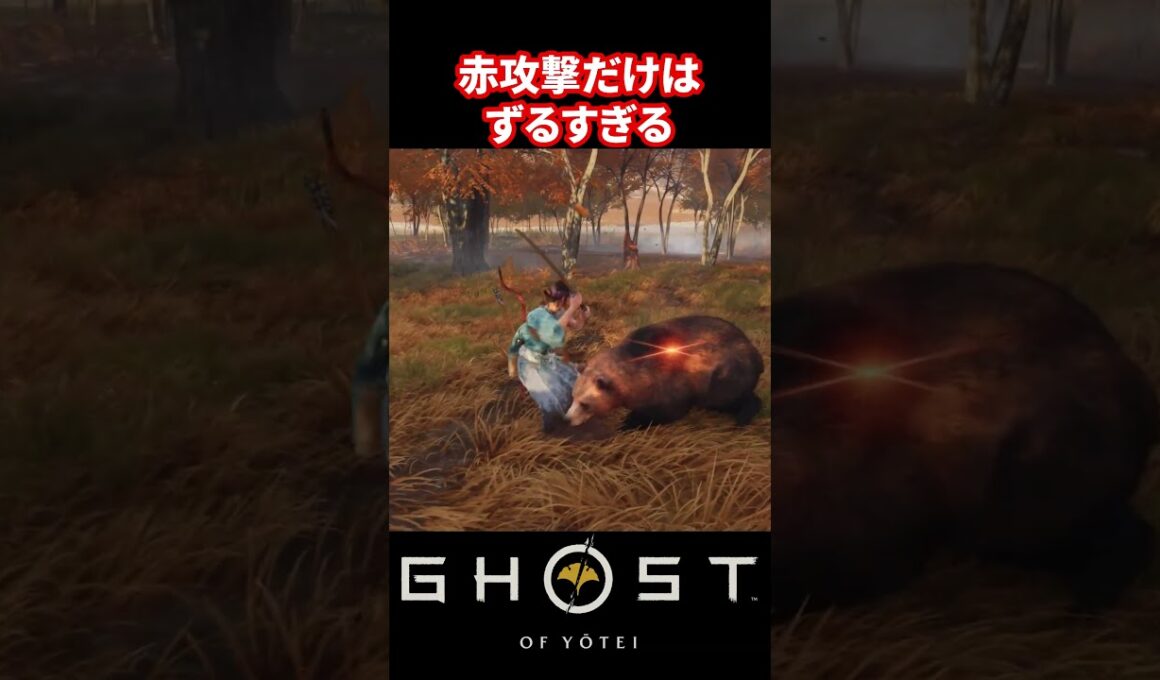 【Ghost of Yōtei】近接最強はこいつ【ゴースト・オブ・ヨウテイ】 #ghostofyotei