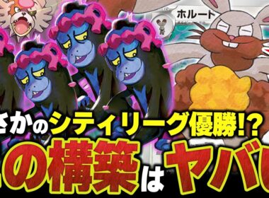 やってること ”ほぼドラパルト” じゃねーか！！シティリーグ優勝の『ホルードガチグマ』が想像以上にヤバすぎた【ポケカ/ポケモンカード】【対戦】