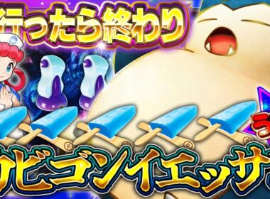 【ポケポケ】※使用厳禁！超害悪カビゴンイエッサンが最強デッキ達を切断させまくってる件【夢幻パレード】
