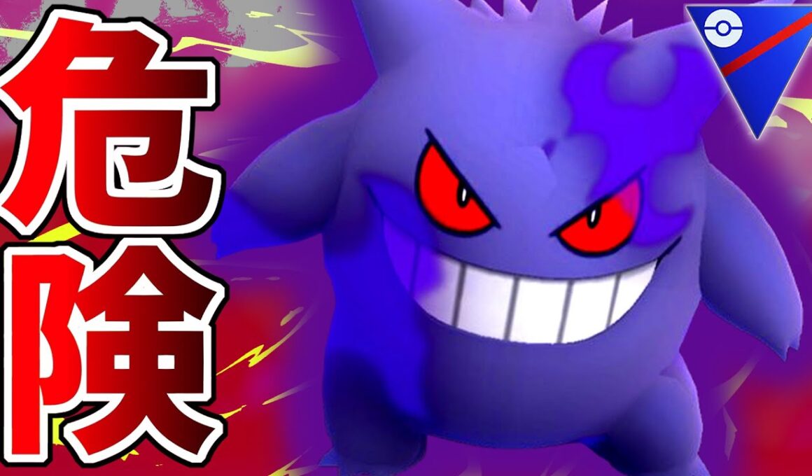 シャドボ強化された『シャドウゲンガー』の誰も気づけなかったこの型、ヤバすぎるから絶対に真似するな。【スーパーリーグ】【ポケモンGO】