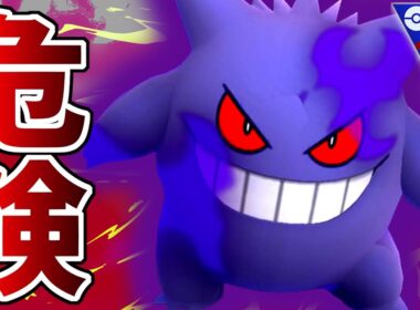シャドボ強化された『シャドウゲンガー』の誰も気づけなかったこの型、ヤバすぎるから絶対に真似するな。【スーパーリーグ】【ポケモンGO】