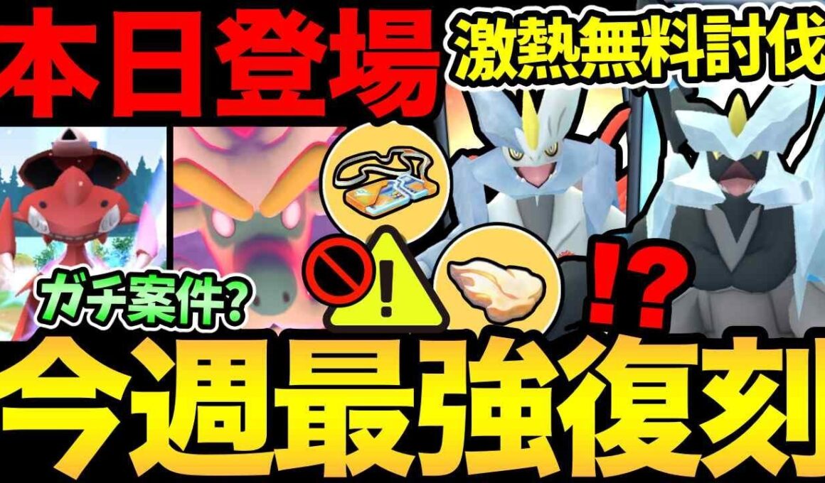 ついに最強が復刻！無料エナジーを見逃すな！本日はレイドパス温存意識？今日から色々登場！ガチるべき？【 ポケモンGO 】【 GOバトルリーグ 】【 GBL 】【  】