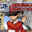 性癖ポケモンクリスタルΩ ～新・イワークと二人旅　最終回～