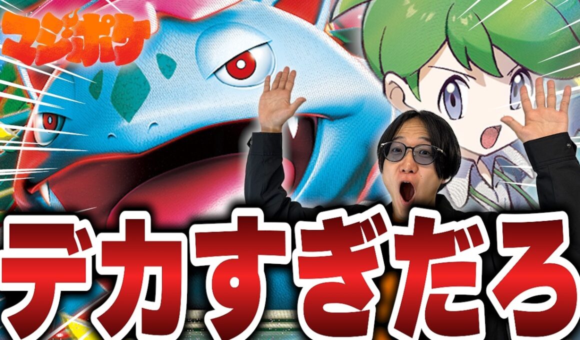 【ポケカ/対戦】デカすぎんだろ…‼ミツルで回復しまくるメガフシギバナは突破不可能!?【VSメガルカリオ/ドラパルト】