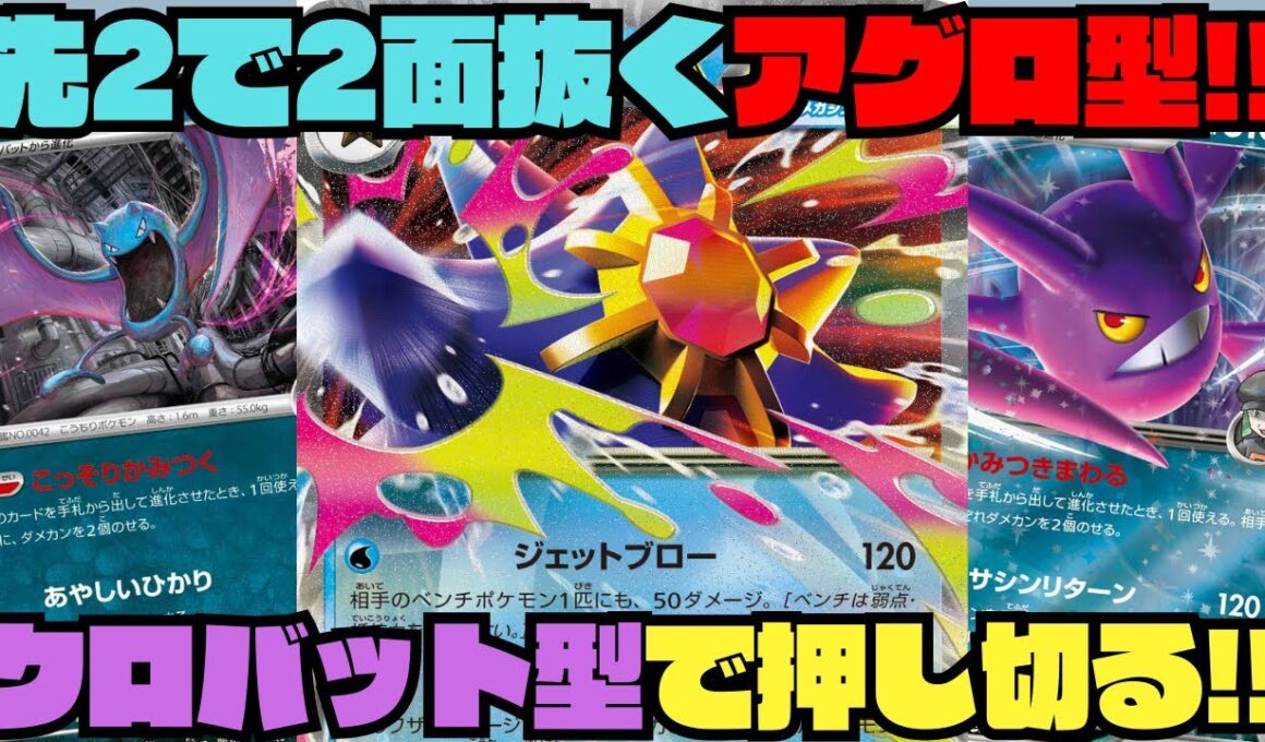 【ポケカデッキ紹介／対戦】クロバット型で超アグロのメガスターミーexが厄介すぎる!!（ムニキスゼロ環境）