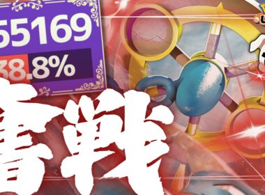 【ポケモンユナイト】パワーウィップ型『ダダリン』が隠れ強ポケ⁉︎圧倒的シールドとフックで環境舞えるか？