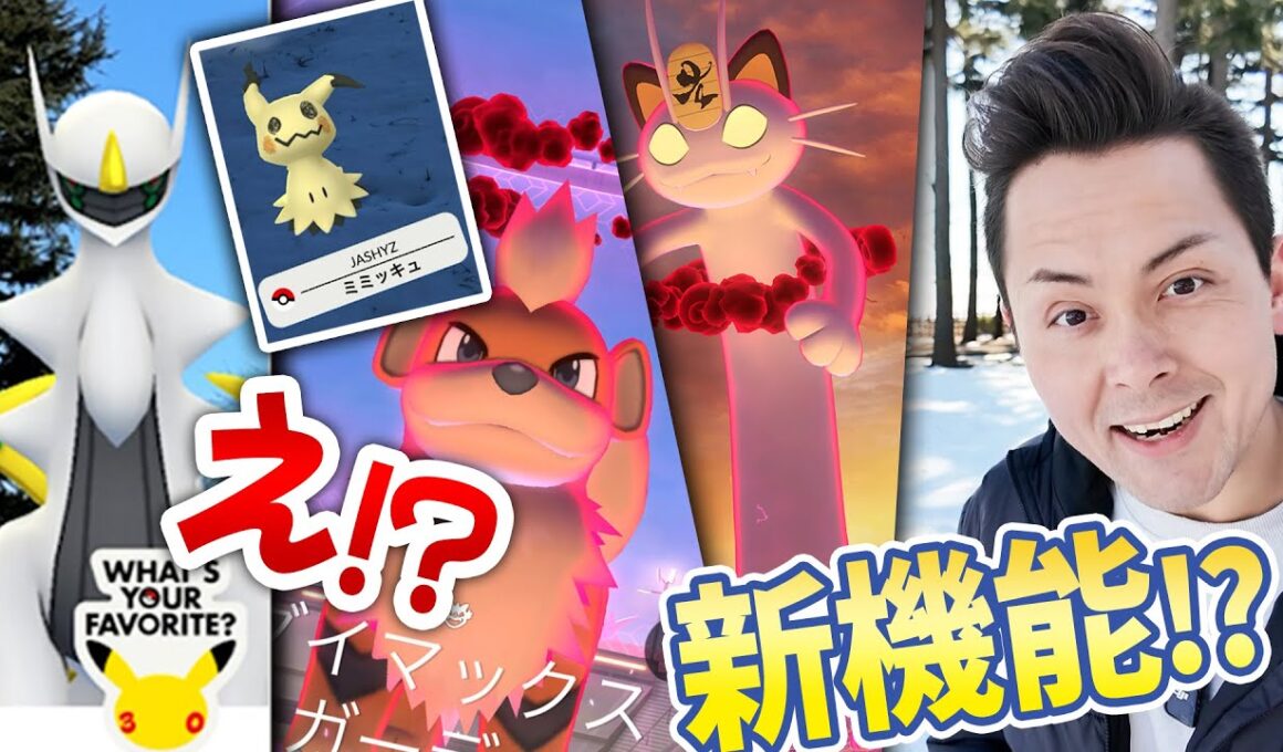 アルセウス＆ミミッキュ！？どういうこっちゃ！？砂稼ぎウィーク！ラブトロス！巨大ニャース！【ポケモンGO】