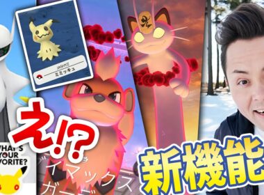 アルセウス＆ミミッキュ！？どういうこっちゃ！？砂稼ぎウィーク！ラブトロス！巨大ニャース！【ポケモンGO】