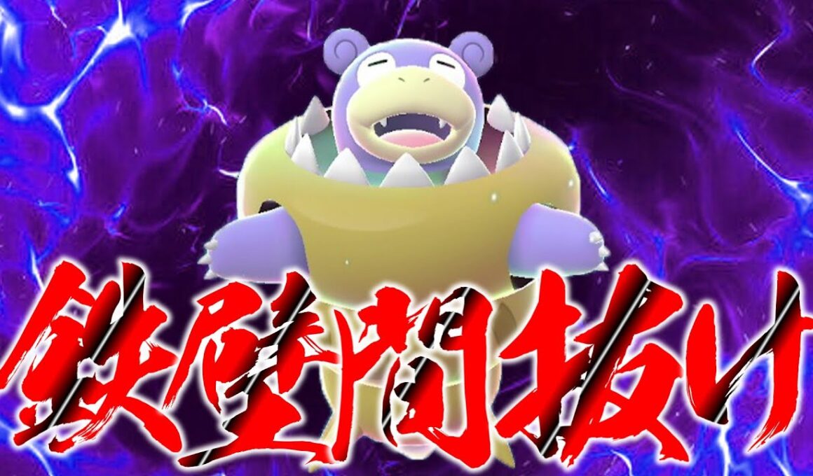 【ポケモンレジェンズZA】シーズン３のトプ画に環境覇者といるメガヤドラン。つまり最強ってことだよね？【ゆっくり実況】