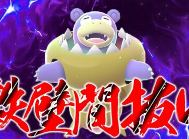 【ポケモンレジェンズZA】シーズン３のトプ画に環境覇者といるメガヤドラン。つまり最強ってことだよね？【ゆっくり実況】